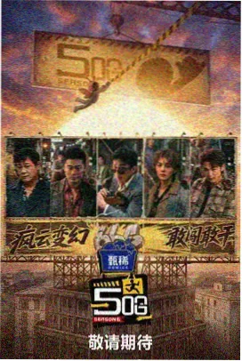 猎冰 犯罪悬疑剧